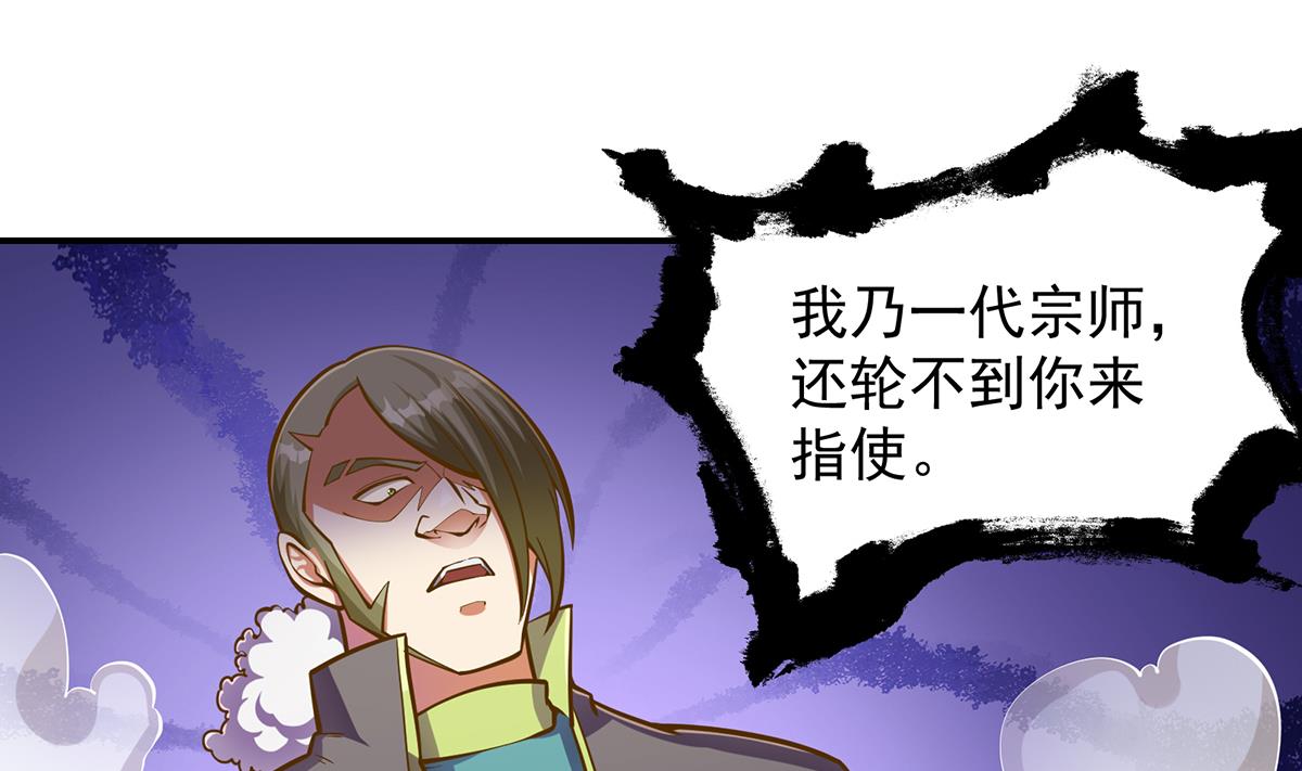 修仙归来在校园305 第305话 别指挥我！