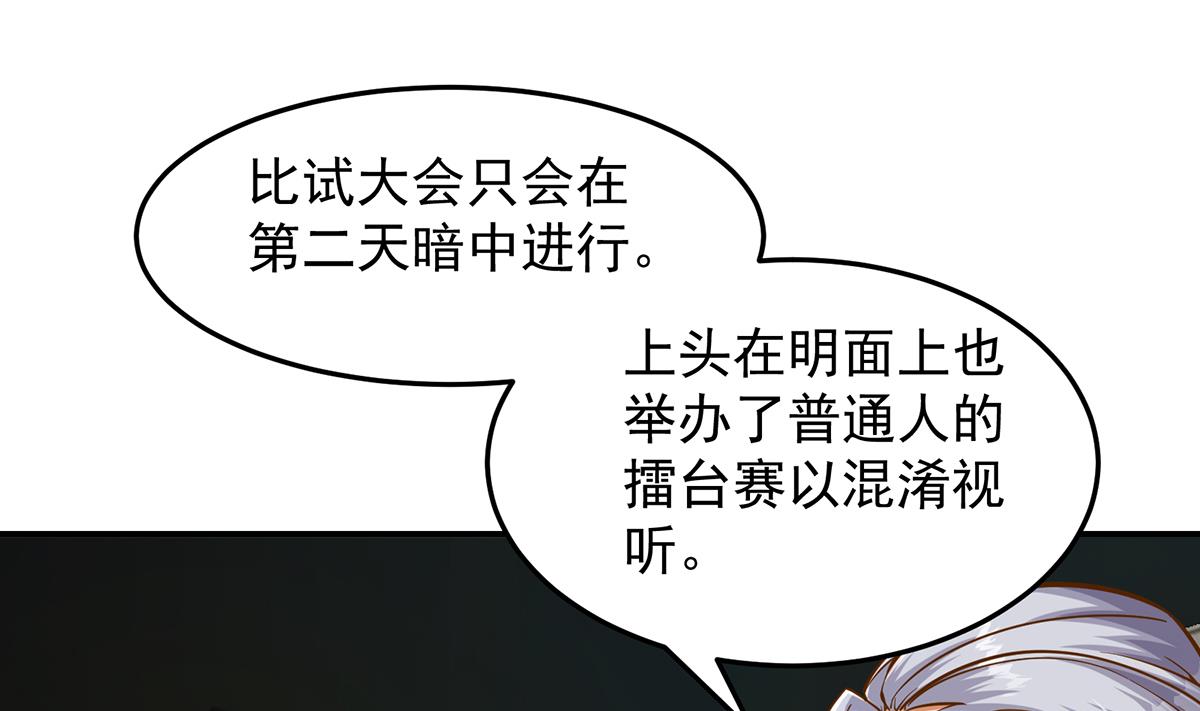 修仙归来在校园305 第305话 别指挥我！