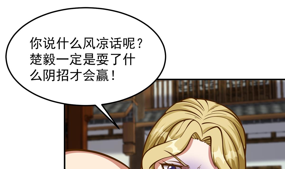 修仙归来在校园309 第309话 还得看楚毅