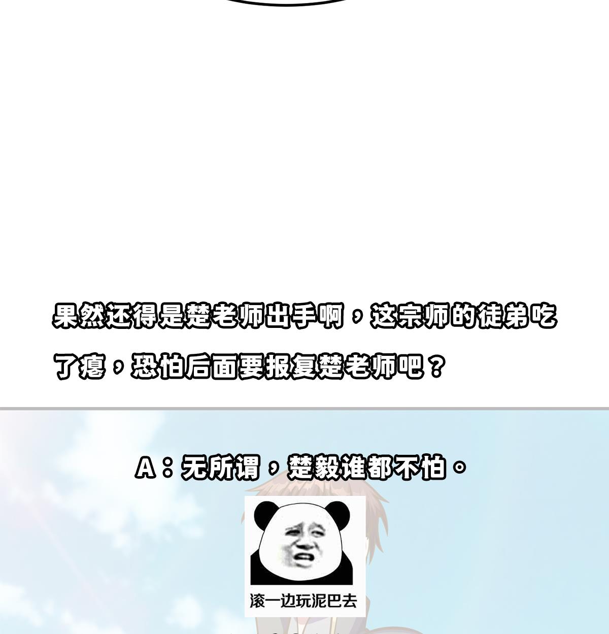 修仙归来在校园309 第309话 还得看楚毅