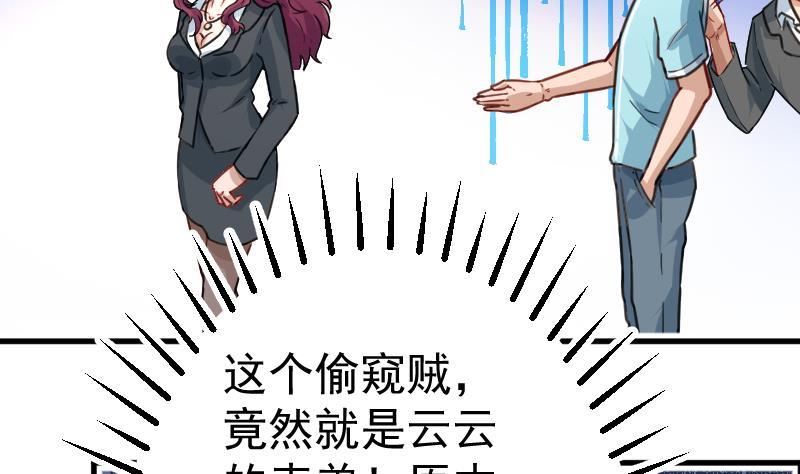 修仙归来在校园2话 冤家路窄