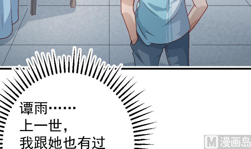 修仙归来在校园2话 冤家路窄