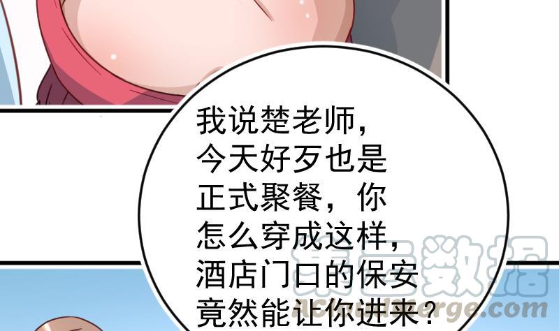 修仙归来在校园2话 冤家路窄