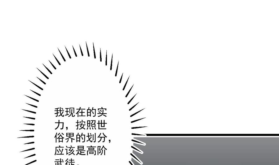 修仙归来在校园3话 怎么不是你呢？