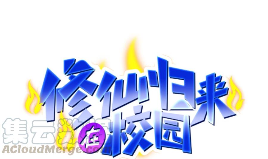 修仙归来在校园4话 打脸陈俊宇