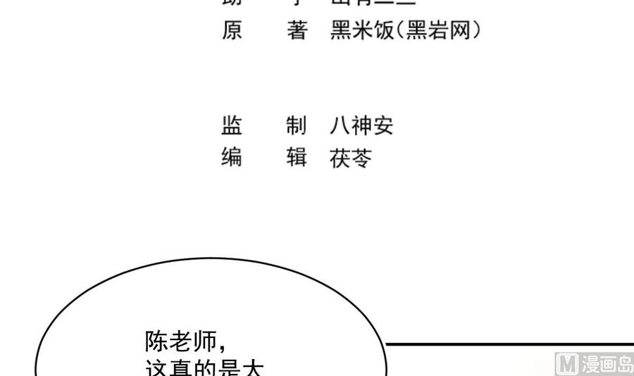修仙归来在校园5话 道不同，不相为谋