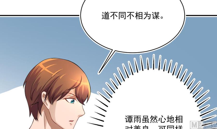 修仙归来在校园5话 道不同，不相为谋