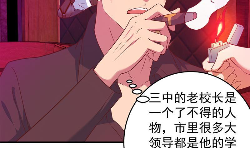 修仙归来在校园8话 我会处理的