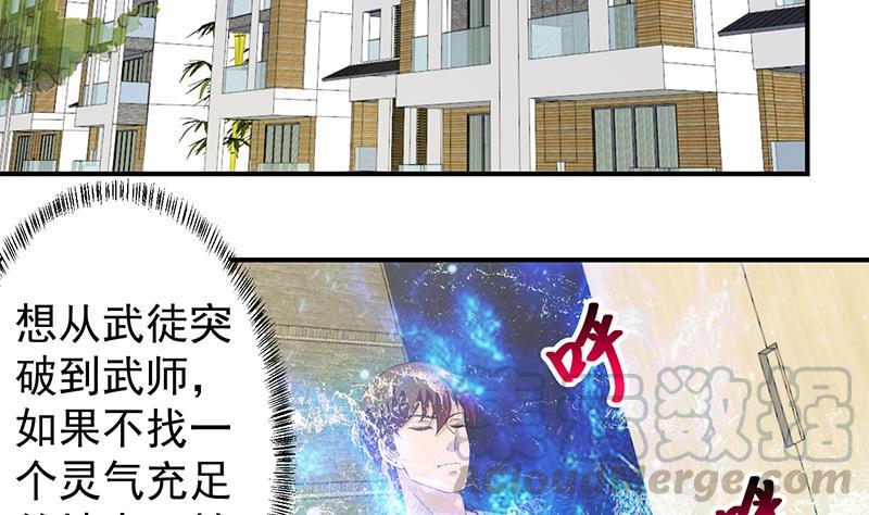 修仙归来在校园10话 突破在即！