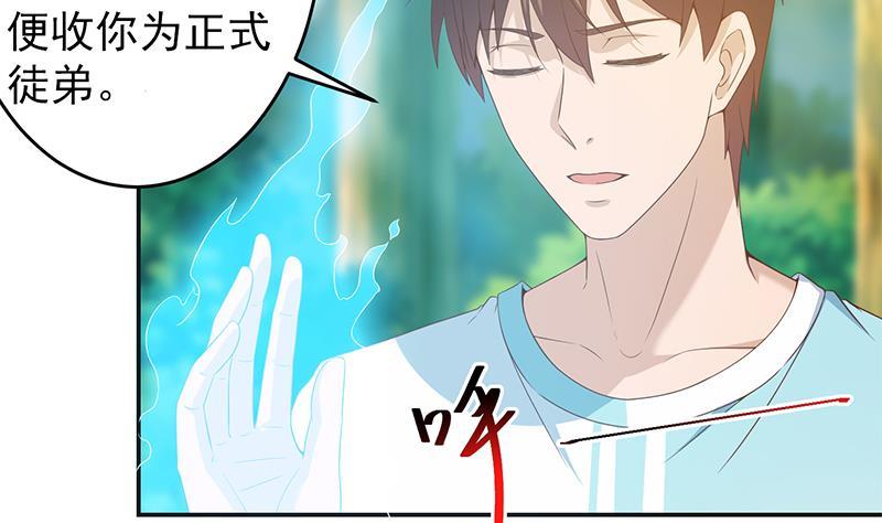 修仙归来在校园12话 收徒！