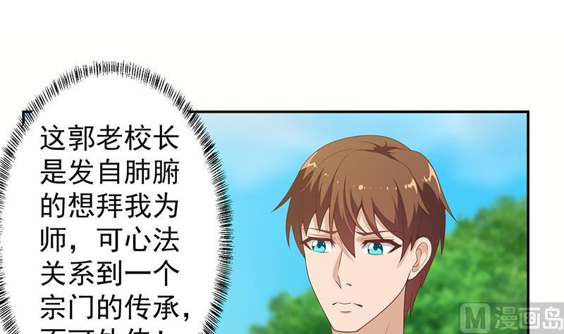 修仙归来在校园12话 收徒！