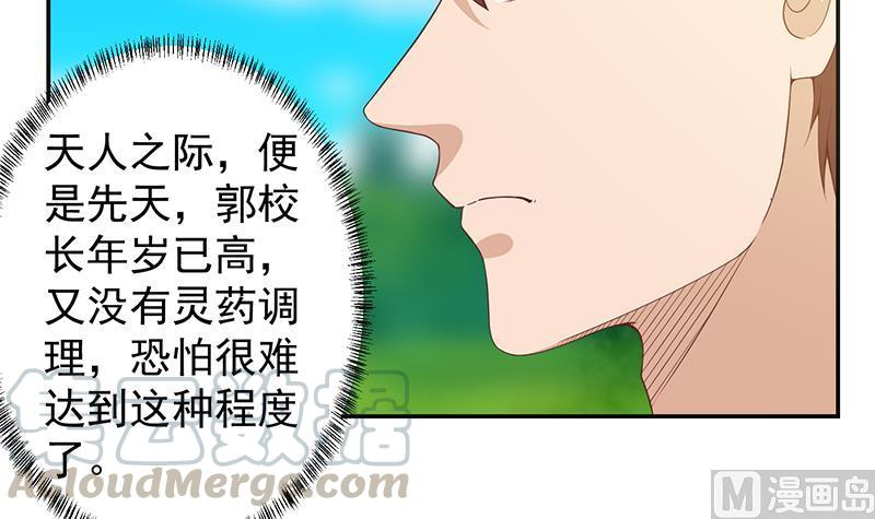 修仙归来在校园12话 收徒！