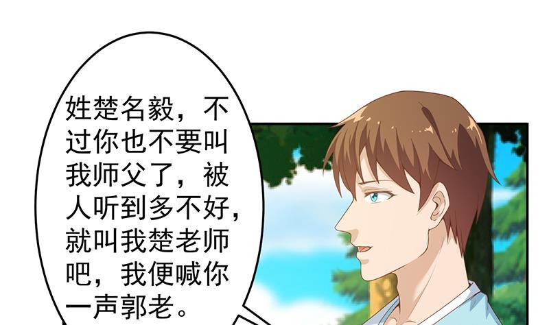 修仙归来在校园12话 收徒！