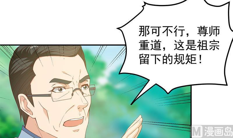 修仙归来在校园12话 收徒！