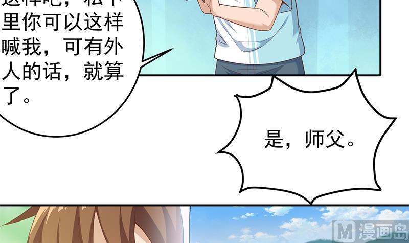 修仙归来在校园12话 收徒！