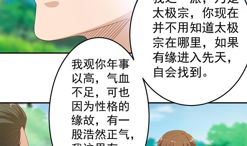 修仙归来在校园12话 收徒！