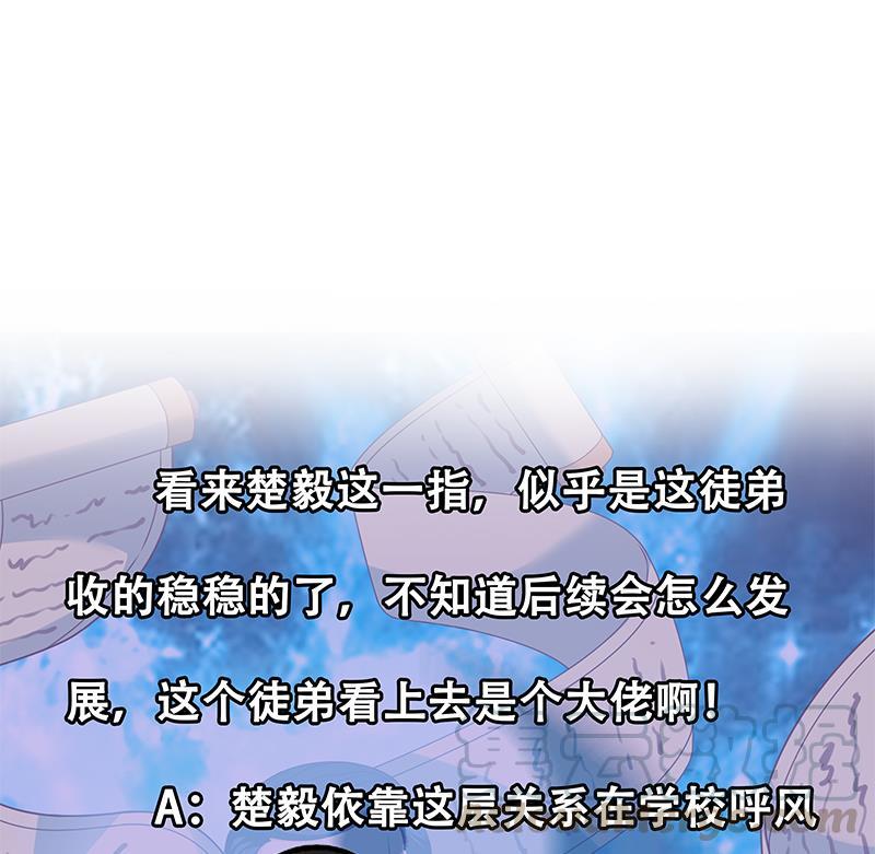 修仙归来在校园12话 收徒！