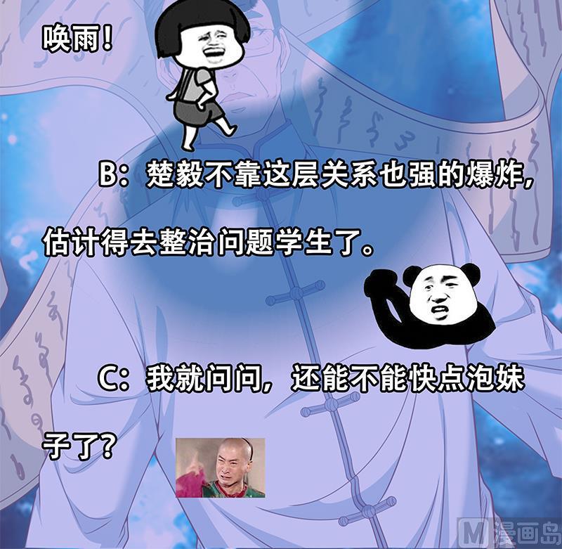 修仙归来在校园12话 收徒！