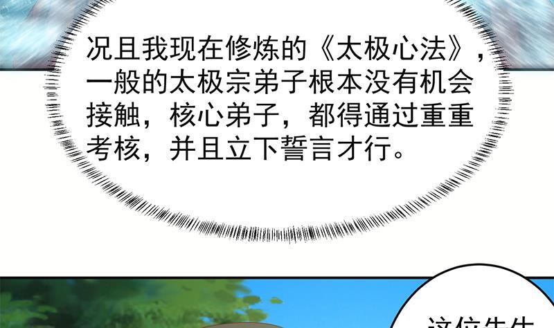 修仙归来在校园12话 收徒！