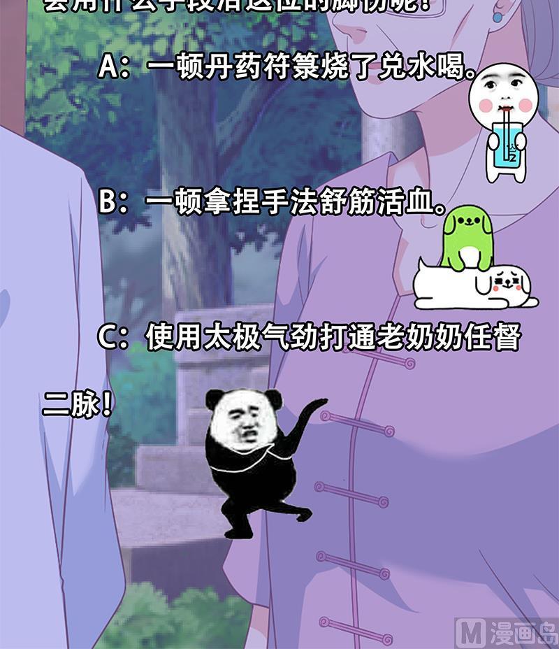 修仙归来在校园13话 杨娟的质疑