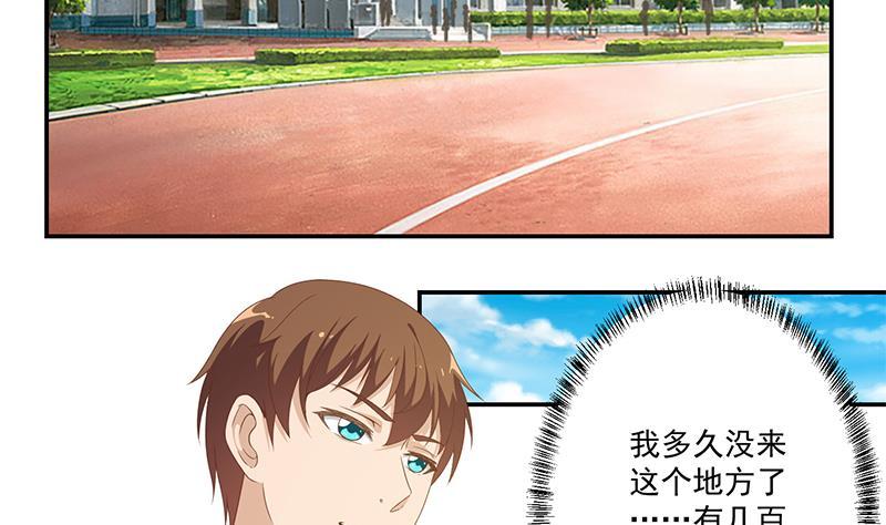 修仙归来在校园16话 我想赶你走啊！