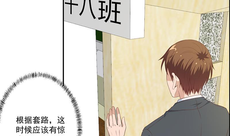 修仙归来在校园16话 我想赶你走啊！
