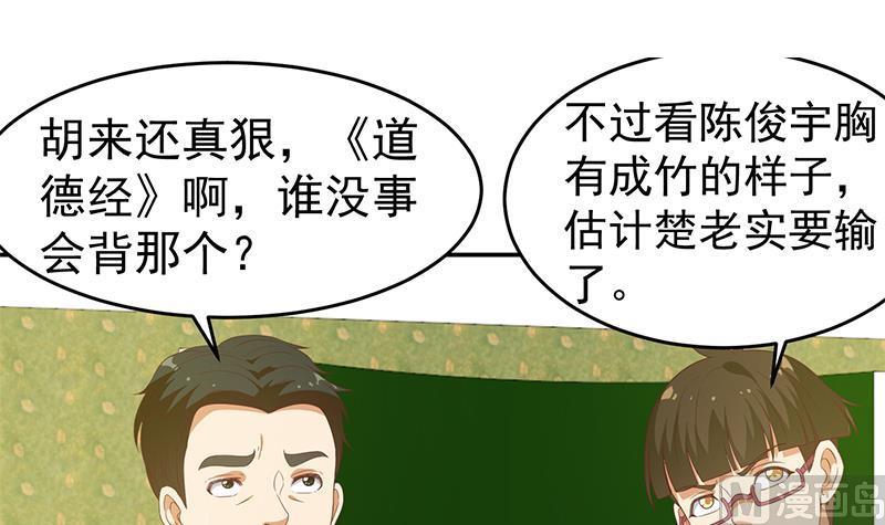 修仙归来在校园18话 倒写道德经