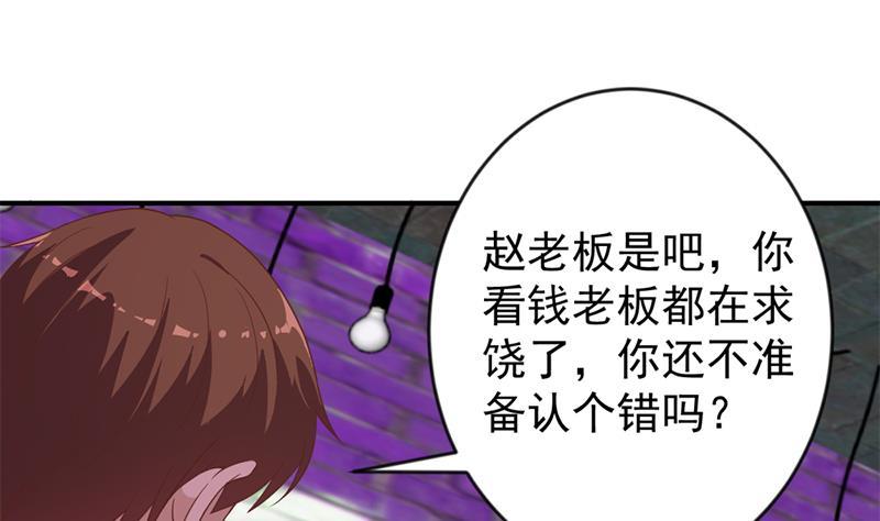 修仙归来在校园26话 给我等着！