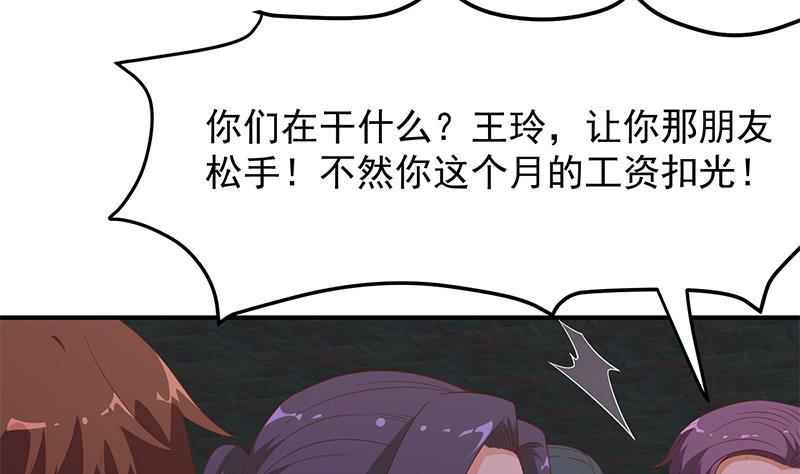修仙归来在校园26话 给我等着！