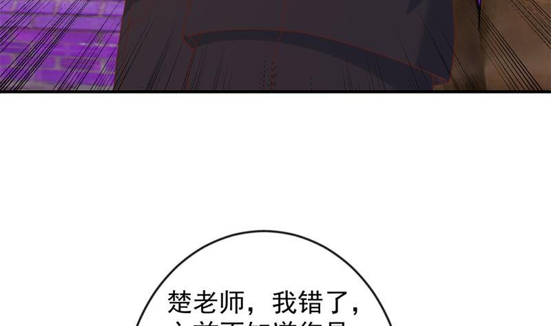 修仙归来在校园27话 给楚老师道歉！