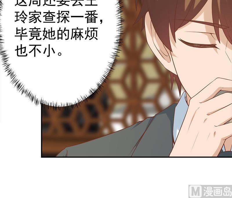 修仙归来在校园37话 帮我查个人