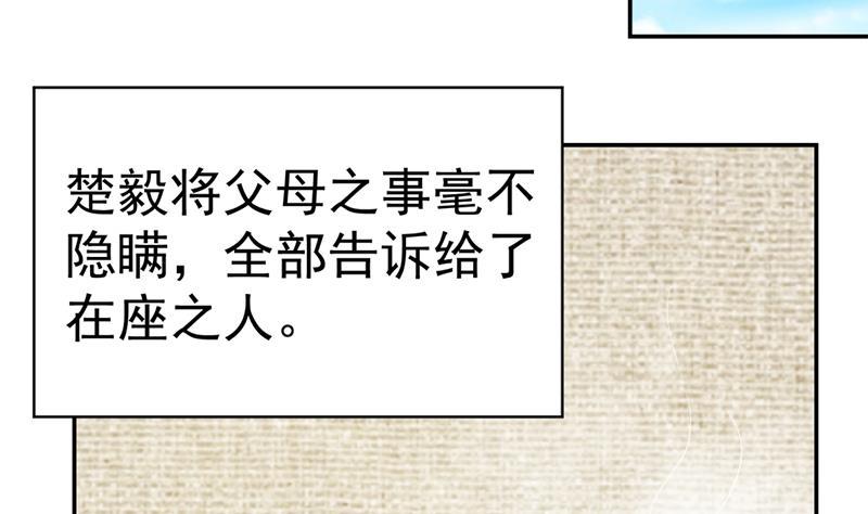 修仙归来在校园38话 楚毅的真实身份