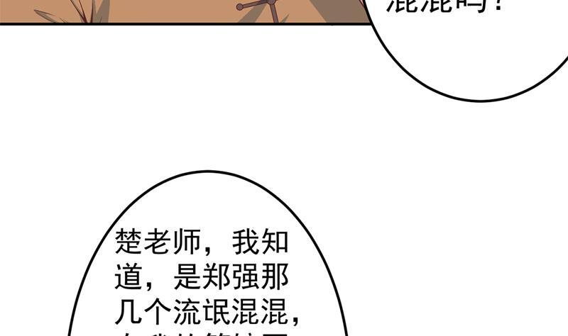 修仙归来在校园39话 恭喜樊洪