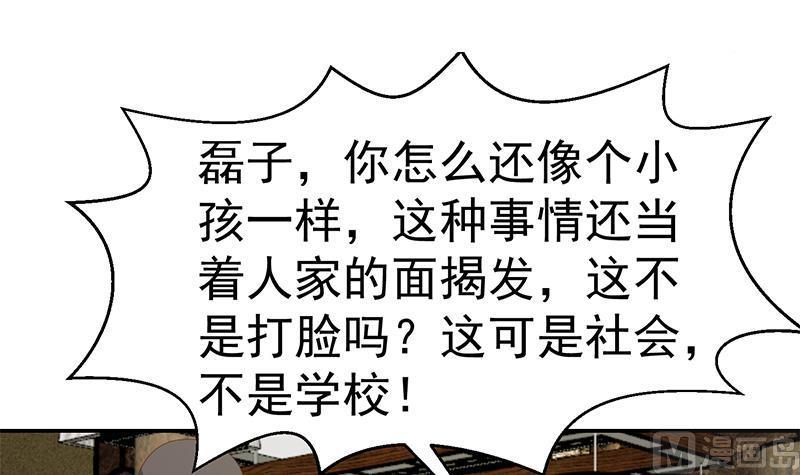 修仙归来在校园41话 欺软怕硬