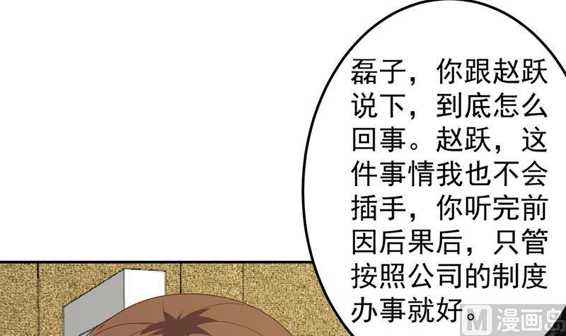 修仙归来在校园43话 结工资滚蛋！