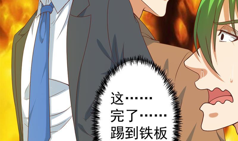 修仙归来在校园46话 你惹不起的人