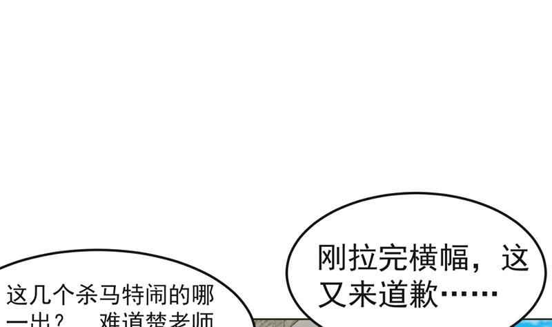 修仙归来在校园47话 诚心诚意地道歉！