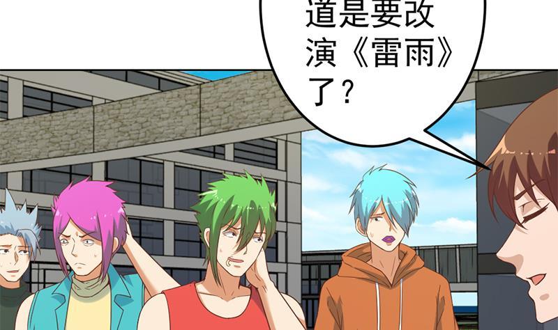 修仙归来在校园47话 诚心诚意地道歉！