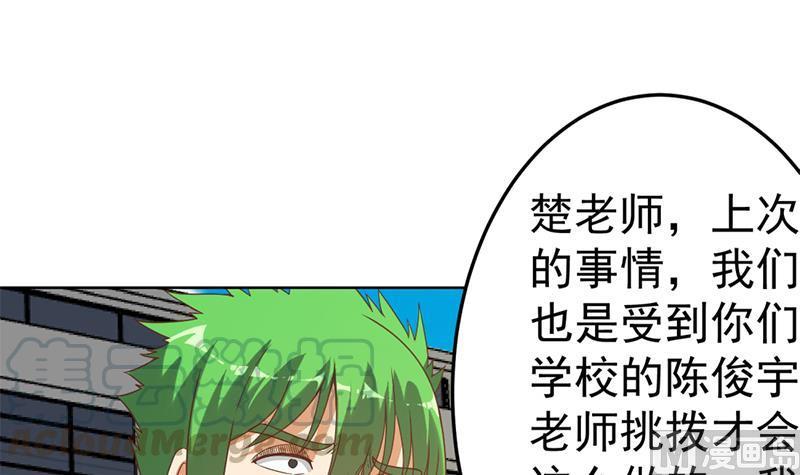 修仙归来在校园47话 诚心诚意地道歉！