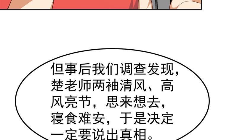 修仙归来在校园47话 诚心诚意地道歉！