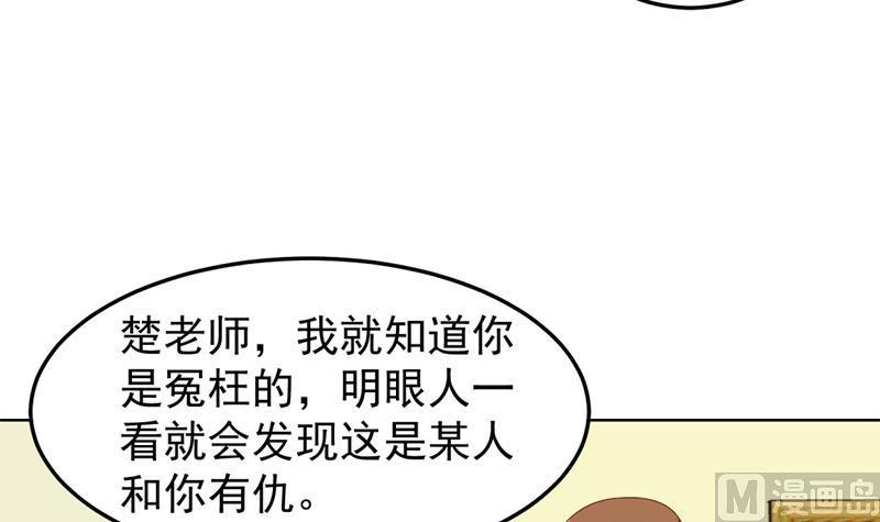 修仙归来在校园47话 诚心诚意地道歉！