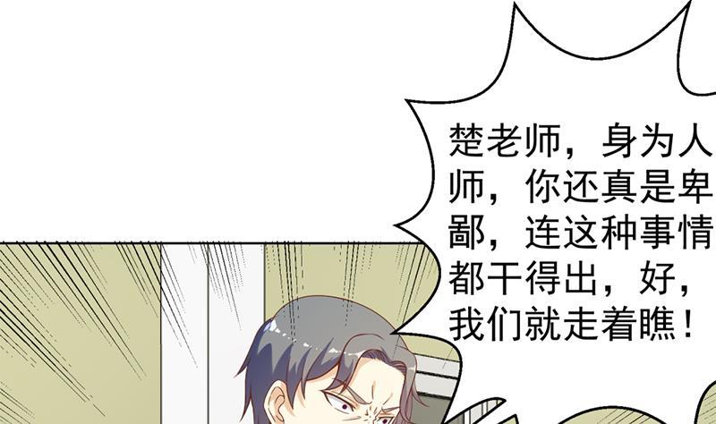 修仙归来在校园47话 诚心诚意地道歉！