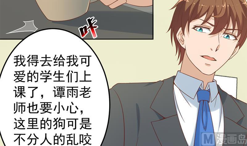 修仙归来在校园48话 楚毅的预感