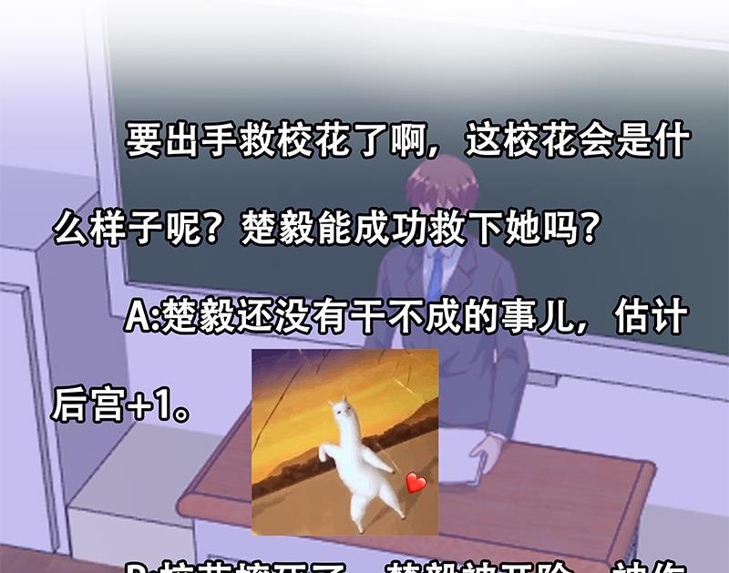 修仙归来在校园48话 楚毅的预感