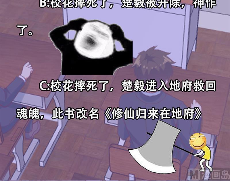 修仙归来在校园48话 楚毅的预感