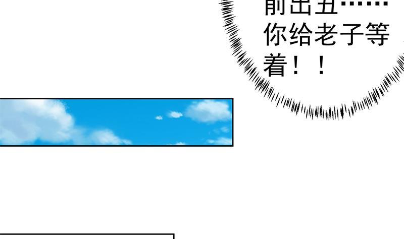 修仙归来在校园53话 吃根油条突破了！