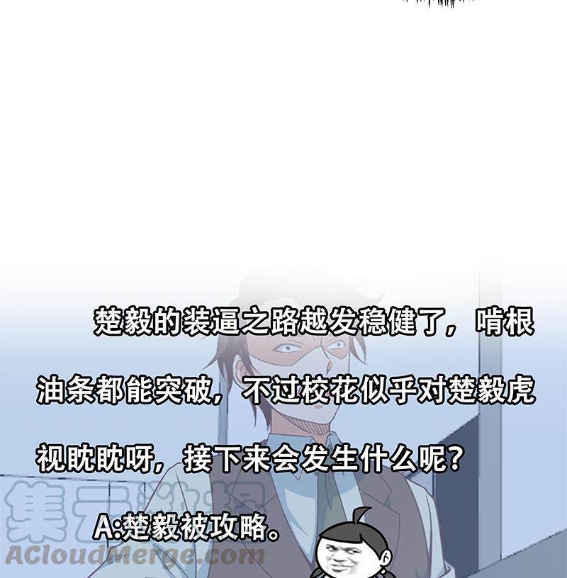 修仙归来在校园53话 吃根油条突破了！