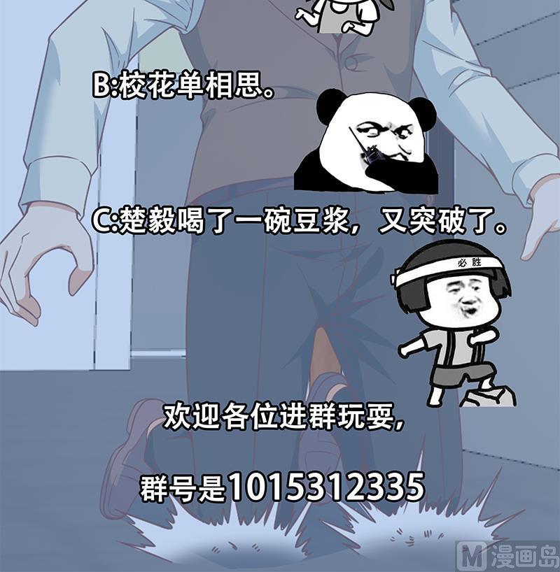 修仙归来在校园53话 吃根油条突破了！