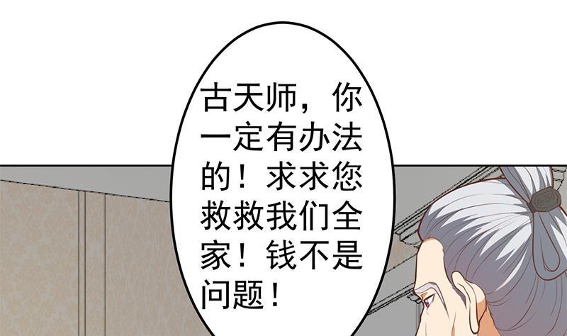 修仙归来在校园55话 嫁女避祸选一个