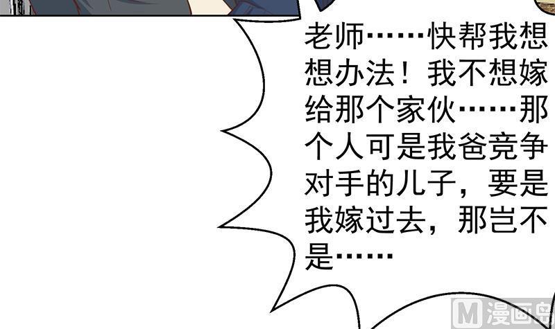 修仙归来在校园55话 嫁女避祸选一个